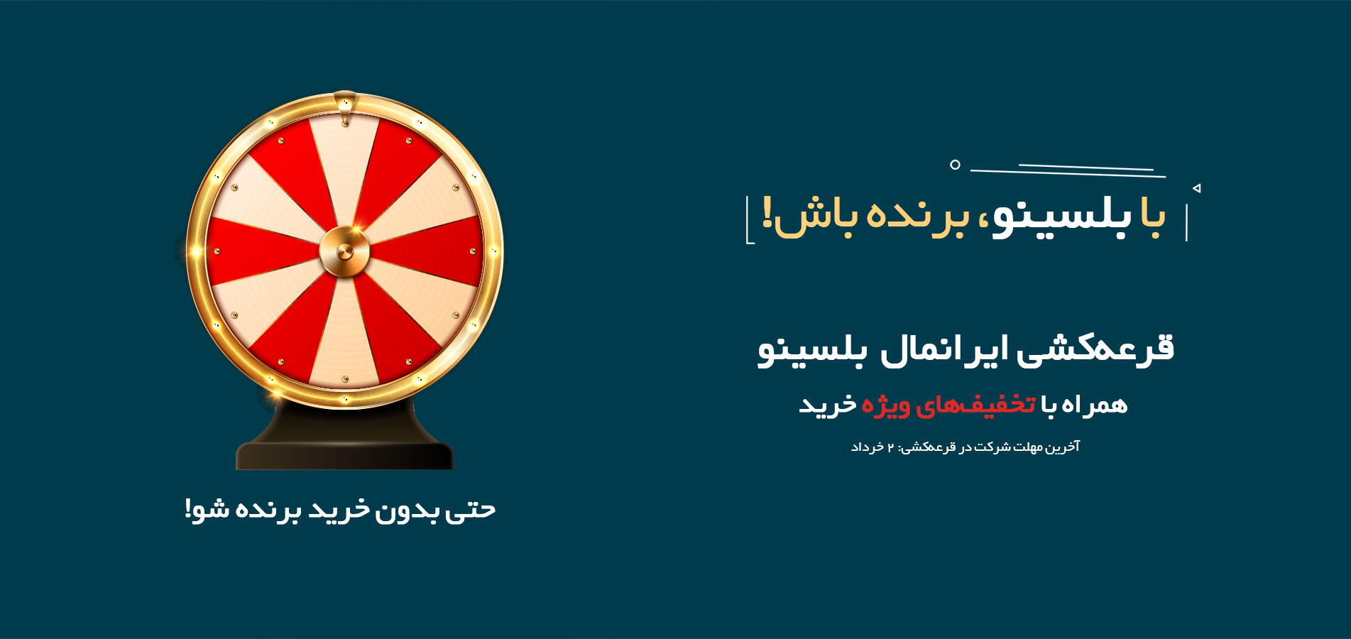 با بلسینو برنده باش !