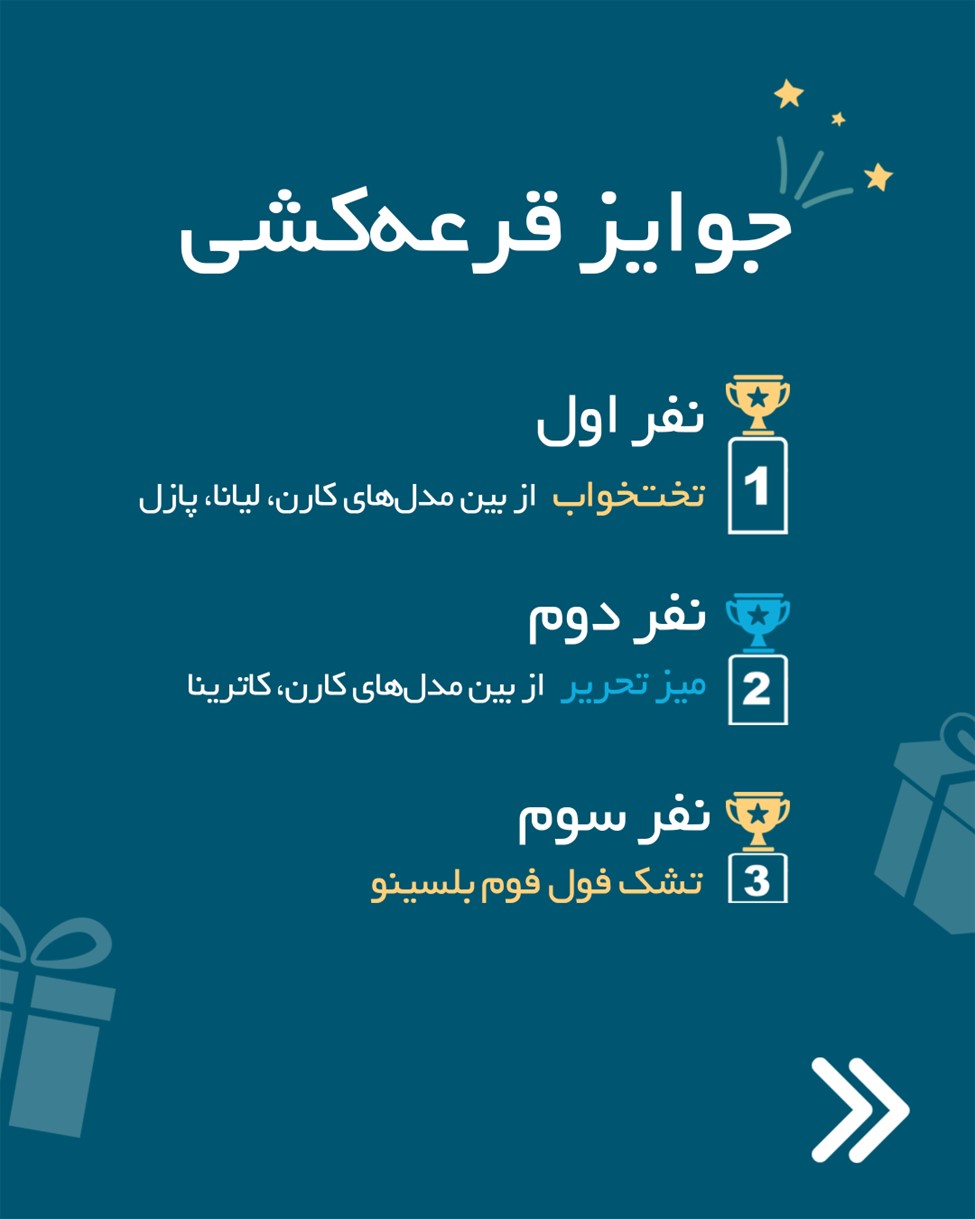 با بلسینو برنده باش !